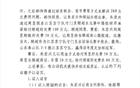 網(wǎng)傳秦升判20年，足協(xié)杯決賽涉假球。山東江蘇案。