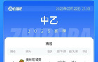 中乙：海港B隊勝泰安，泰山B隊平海門。