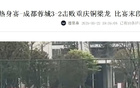 成都蓉城演練10打11戰(zhàn)術(shù)，備戰(zhàn)熱身賽，功課扎實(shí)勝北京國(guó)安。