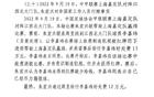 網(wǎng)傳判決書：李嘉瑋染黃未紅，收錢稱盡力。