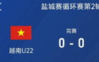 鹽城邀請賽：越南U22平烏茲別克斯坦U22，待戰(zhàn)中國隊。