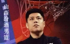 山西四戰(zhàn)三敗，主帥潘江不滿求勝欲，內(nèi)線缺人。