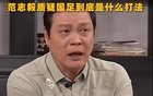 范志毅怒批伊萬！詹俊等名嘴齊聲譴責(zé)！網(wǎng)友呼吁李鐵復(fù)出