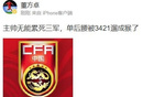 董方卓批評國足：主帥無能，后腰被壓制。