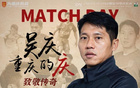 重慶銅梁龍官方：吳慶退役儀式中場(chǎng)舉行，對(duì)陣遼寧鐵人