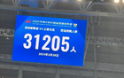 新主場(chǎng)首戰(zhàn)，新鵬城VS云南，觀眾31205人