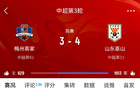 中超第3輪狂戰(zhàn)：33球，直紅5次，李新翔成名戰(zhàn)，泰山逆襲。