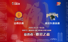 賽事前瞻：常規(guī)賽收官，山西汾酒主場戰(zhàn)南京蘇酒