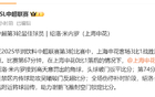 申花球迷滿(mǎn)意，米內(nèi)羅雙冠王，進(jìn)球最多。