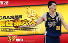 7分5板3助成CBA最佳第六人，16+4王牌后衛(wèi)被忽視