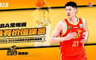 CBA常規(guī)賽獎：胡金秋MVP，廣廈三獎，最佳陣容三將大贏家。