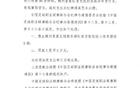 梅州官員張劍辱罵第四官員，遭禁賽罰款五萬五場