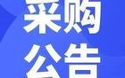 2024-2025全國(guó)青少年女足高中組總決賽組織宣傳項(xiàng)目執(zhí)行單位招募公告。