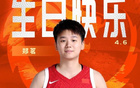 中國籃球隊(duì)官博祝鄭茗24歲生日快樂，小快靈，充滿沖勁。