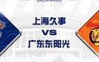 對不起徐杰，廣東核心失今日最佳，因遇上海強敵。