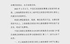 馬寧遭質(zhì)疑，穆斯卡特被重罰！海港隊教練遭罰，玉昆隊幸免。