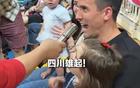 周定洋全家觀賽四川女籃，觀眾爭相合影