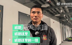 邵佳一：工體客隊(duì)更衣室，未緩情緒，對國安心存感激。