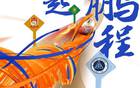 19:20山東泰山VS深圳隊，鎖定山東體育休閑頻道！