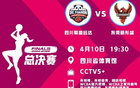 WCBA總決賽，李夢(mèng)強(qiáng)勢(shì)，四川勝東莞1-2，高頌雙10表現(xiàn)。