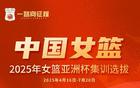 中國女籃集訓名單公布，宮魯鳴主帥瞄準奧運，老中青結合。