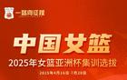 中國女籃集訓名單公布，宮魯鳴主帥強調老中青結合備戰(zhàn)奧運。