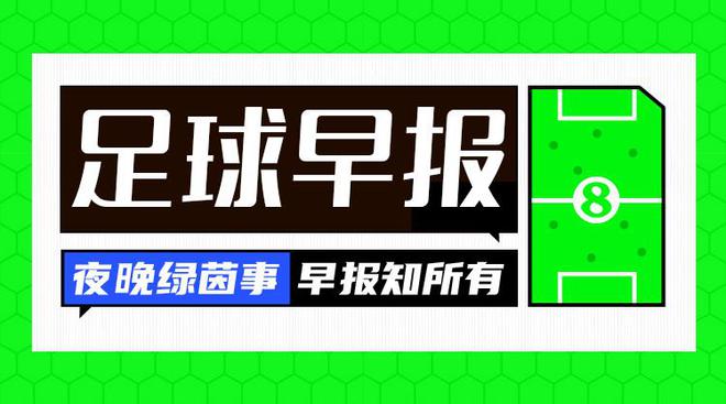 早報(bào)：阿森納平布倫特福德，利物浦9分奪冠在望。