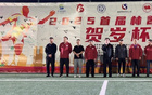 濟(jì)南高新區(qū)林凱賽福足球賽2025年圓滿落幕