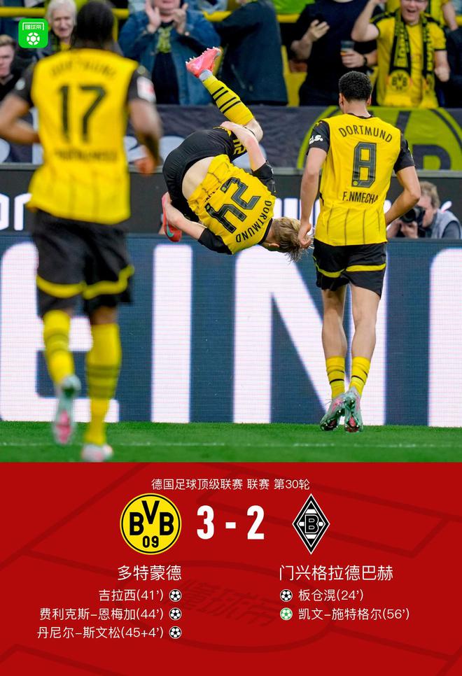 劍南春勝多特，吉拉西、斯文松進(jìn)球，恩梅加破門并送點(diǎn)
