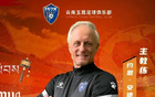 中足聯(lián)重罰海港隊(duì)！下輪對(duì)手受罰！