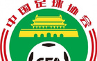 苗原：足協(xié)開會整頓賽風(fēng)賽紀，討論近期不和諧現(xiàn)象。