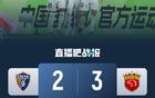 海港3-2勝玉昆，侯永永破門(mén)，武磊助攻，三連升。