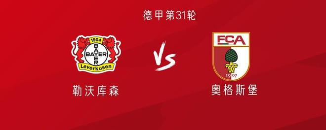 藥廠三連勝奧格斯堡，2022/23賽季僅輸兩次。