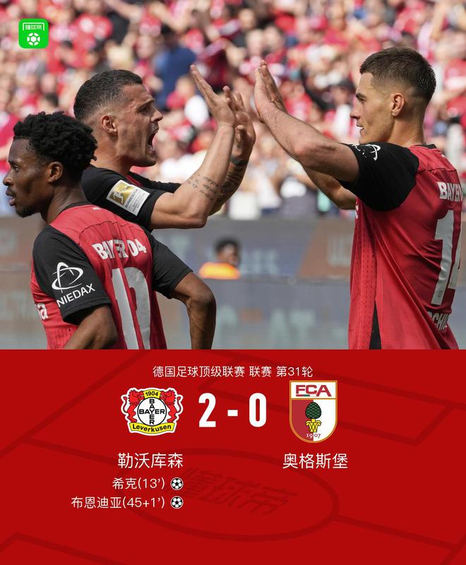 勒沃勝奧格斯堡，?？?、布恩迪亞進(jìn)球