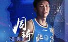 周琦15分，曾傷退，北京2-0領先山西，近總決賽。