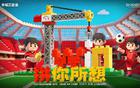 海港戰(zhàn)國(guó)安，墊腳石海報(bào)獲贊，一語(yǔ)雙關(guān)顯可愛(ài)。