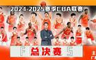 票務(wù)公告：5月5日雙賽，CBA總決賽即將開戰(zhàn)！