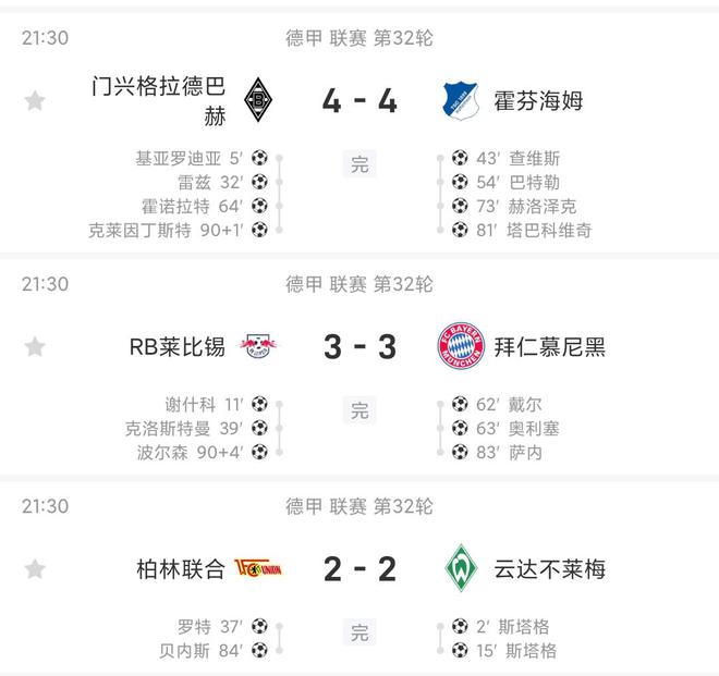 遞增數(shù)列，今晚德甲三場(chǎng)比分平局。