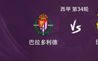 巴薩客戰(zhàn)巴拉多利德，佩費(fèi)爾明出戰(zhàn)，特爾復(fù)出。