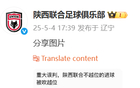 精彩進(jìn)球誤判越位，陜西聯(lián)合官方發(fā)新聞截圖揭“大誤判”