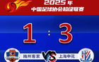 申花客場3:1勝梅州，雨戰(zhàn)顯優(yōu)勢
