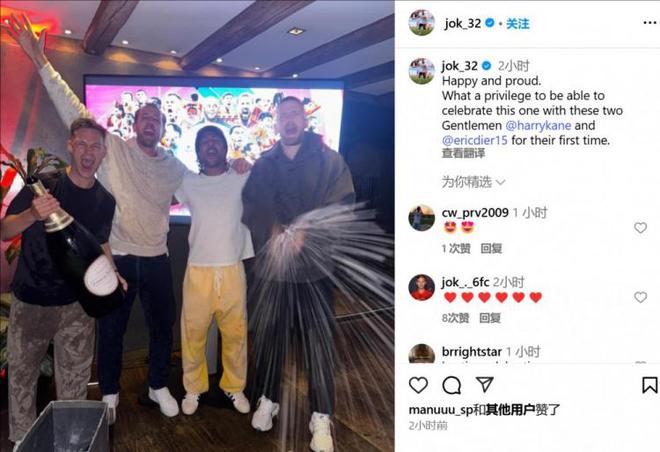 基米希喜曬合影：凱恩、戴爾共慶首冠，榮幸之至。