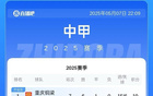 廣西平果隊成績不佳，周麟教練團(tuán)隊離任。