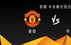 曼聯(lián)穩(wěn)定？歐戰(zhàn)史僅一隊三球勝后出局
