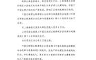 中足聯(lián)罰單雙出，海港、浙江隊受罰。