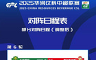 官方：國(guó)安西海岸補(bǔ)賽6月17；河南海港補(bǔ)賽6月18。