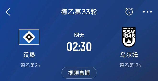 德甲終獲原諒，漢堡六年沖甲未果，今夜勝則晉級(jí)，對(duì)手倒數(shù)第二。