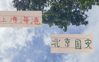 北京國(guó)安與上海海港本季傷及整條后防線，巧合！