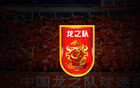 龍之隊(duì)球迷會(huì)：國足vs巴林比賽球票預(yù)訂時(shí)間延后