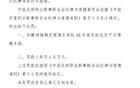 官方處罰：瑞獅球員耿志慶腳踢對手臉，停賽三場罰款一萬五千元